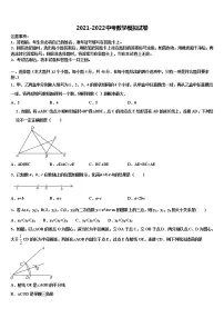 2021-2022学年云南省个旧市重点达标名校中考一模数学试题含解析