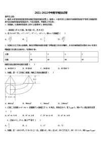 2021-2022学年四川省南充市营山县春城北实验学校中考冲刺卷数学试题含解析