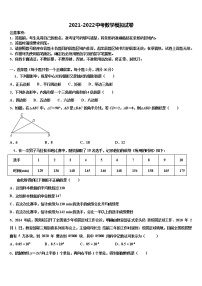 2021-2022学年天津市滨海新区名校十校联考最后数学试题含解析