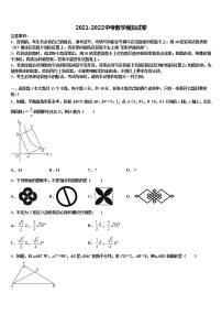 2021-2022学年四川省仪陇县重点中学中考数学全真模拟试题含解析