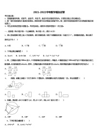 2021-2022学年武汉六中学中考押题数学预测卷含解析