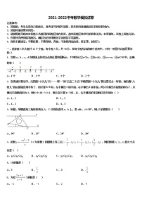 2021-2022学年四川省遂宁市市城区中考数学全真模拟试题含解析