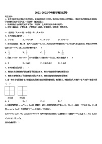 2021-2022学年四川省眉山外国语校中考冲刺卷数学试题含解析