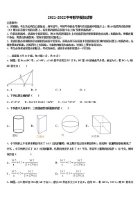 2021-2022学年渭南市重点中学中考三模数学试题含解析