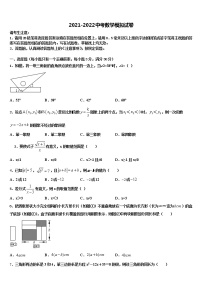 2021-2022学年天津市滨海新区大港第十中学中考联考数学试卷含解析