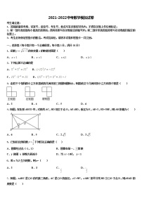 2021-2022学年天津市宁河县名校初中数学毕业考试模拟冲刺卷含解析