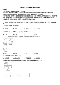 2021-2022学年四川省宜宾市高县达标名校中考数学考前最后一卷含解析