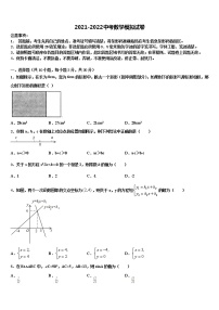 2021-2022学年武汉武昌区五校联考中考考前最后一卷数学试卷含解析