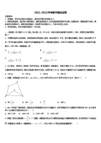 2021-2022学年新疆维吾尔自治区中考联考数学试卷含解析