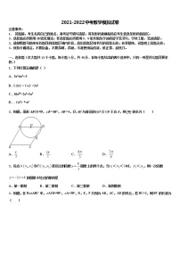 2021-2022学年浙江宁波海曙区中考考前最后一卷数学试卷含解析