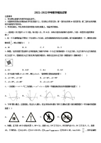 2021-2022学年云南省昆明市云南师范大实验中学中考数学押题卷含解析