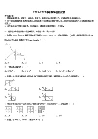 2021-2022学年浙江省杭州市余杭区中考数学全真模拟试题含解析