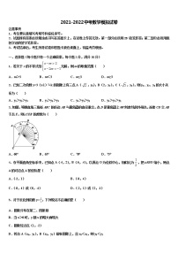 2021-2022学年浙江省杭州地区达标名校中考数学适应性模拟试题含解析