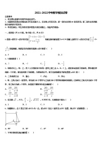 2021-2022学年云南省陆良县毕业升学考试模拟卷数学卷含解析