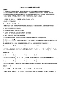 2021-2022学年浙江省慈溪育才中学中考冲刺卷数学试题含解析