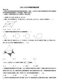 2021-2022学年浙江省湖州德清县联考中考数学四模试卷含解析