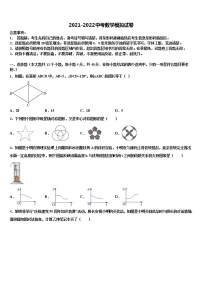 2021-2022学年浙江省宁波市雅戈尔中学中考四模数学试题含解析