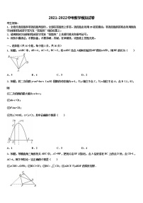 2021-2022学年长春市新朝阳实验学校中考联考数学试卷含解析