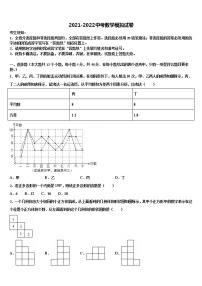 2021-2022学年浙江省东阳市六石初中等三中心校中考联考数学试卷含解析