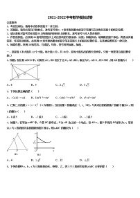 2021-2022学年浙江省临海市中考数学模拟预测题含解析