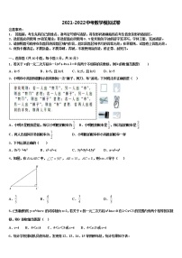 2021-2022学年浙江省平阳县中考押题数学预测卷含解析