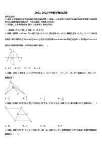 2021-2022学年浙江省杭州市萧山区北干初级中学中考数学模试卷含解析