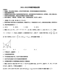 2021-2022学年浙江省宁波市效实中学中考数学押题卷含解析