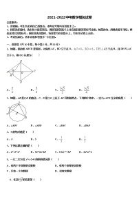 2021-2022学年浙江省平阳县中考五模数学试题含解析