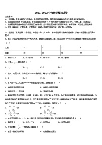 2021-2022学年浙江省绍兴市迪荡新区中考数学模拟预测题含解析