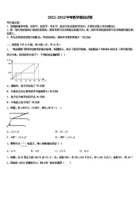 2021-2022学年浙江省杭州市经济开发区重点中学中考联考数学试卷含解析