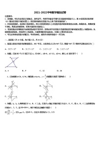 2021-2022学年云南省临沧市临翔区中考数学全真模拟试题含解析