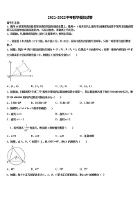 2021-2022学年云南省临沧市临翔区第一中学中考数学四模试卷含解析