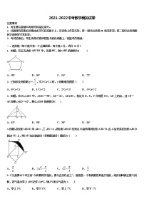 2021-2022学年浙江省金华婺城区四校联考初中数学毕业考试模拟冲刺卷含解析