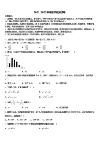 2021-2022学年浙江省宁波兴宁中学中考数学对点突破模拟试卷含解析