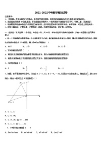 2021-2022学年浙江省杭州市萧山区重点达标名校十校联考最后数学试题含解析