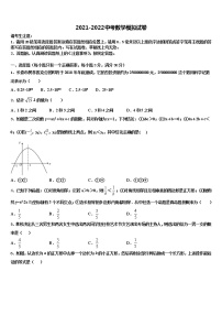 2021-2022学年云南省昭通市盐津县毕业升学考试模拟卷数学卷含解析