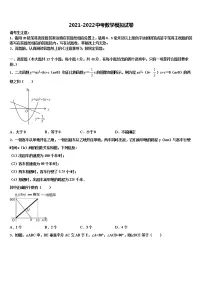 2021-2022学年重庆市中学中考数学模拟试题含解析