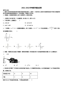 2021-2022学年重庆九龙坡区中考数学四模试卷含解析