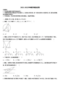 2021-2022学年重庆市巫山县毕业升学考试模拟卷数学卷含解析