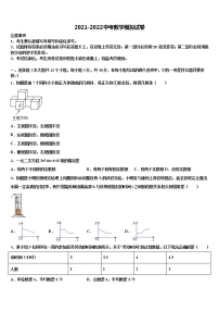 2021-2022学年四川省宜宾市高县中考考前最后一卷数学试卷含解析