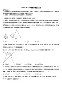 2021-2022学年镇江外国语中考数学模拟试题含解析