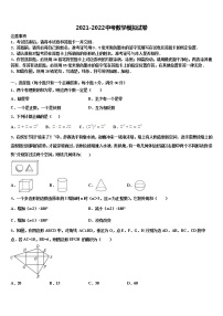 2021-2022学年重庆市开州区镇东初级中学十校联考最后数学试题含解析