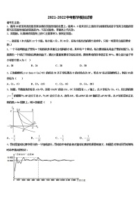 2021-2022学年重庆市双福育才中学中考数学模试卷含解析