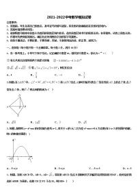 2021-2022学年浙江省温州市鹿城区重点名校中考数学全真模拟试题含解析