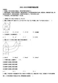 2021-2022学年重庆九龙坡区中考数学模拟试题含解析