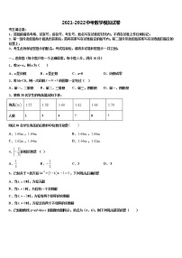 2021-2022学年镇江市重点中学中考数学四模试卷含解析