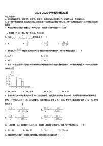 2021-2022学年浙江省余姚市中考数学最后冲刺模拟试卷含解析