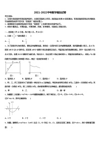 2021-2022学年山东省济宁市梁山县街道第一中学中考押题数学预测卷含解析