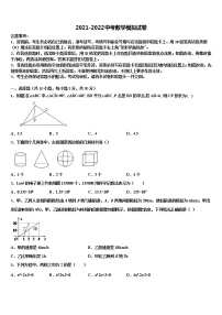 2021-2022学年山东省济南市礼乐初级中学中考适应性考试数学试题含解析