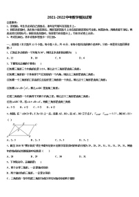 2021-2022学年宁夏省固原市重点中学中考一模数学试题含解析